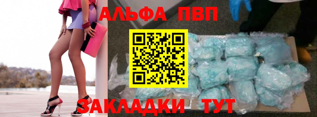 APVP Crystall  Вход с VPN  Вологда 