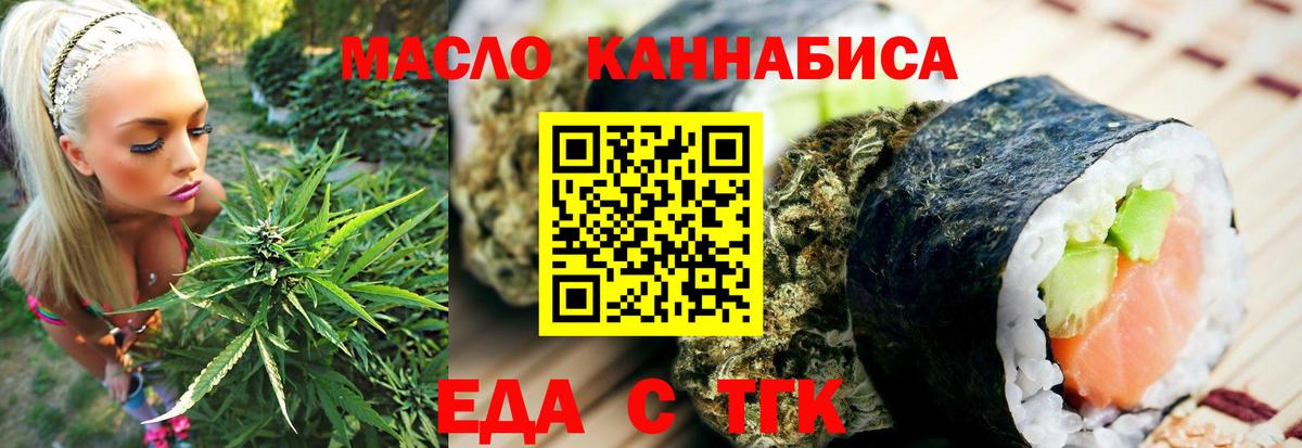 Еда ТГК марихуана  Вход с VPN  Вологда 