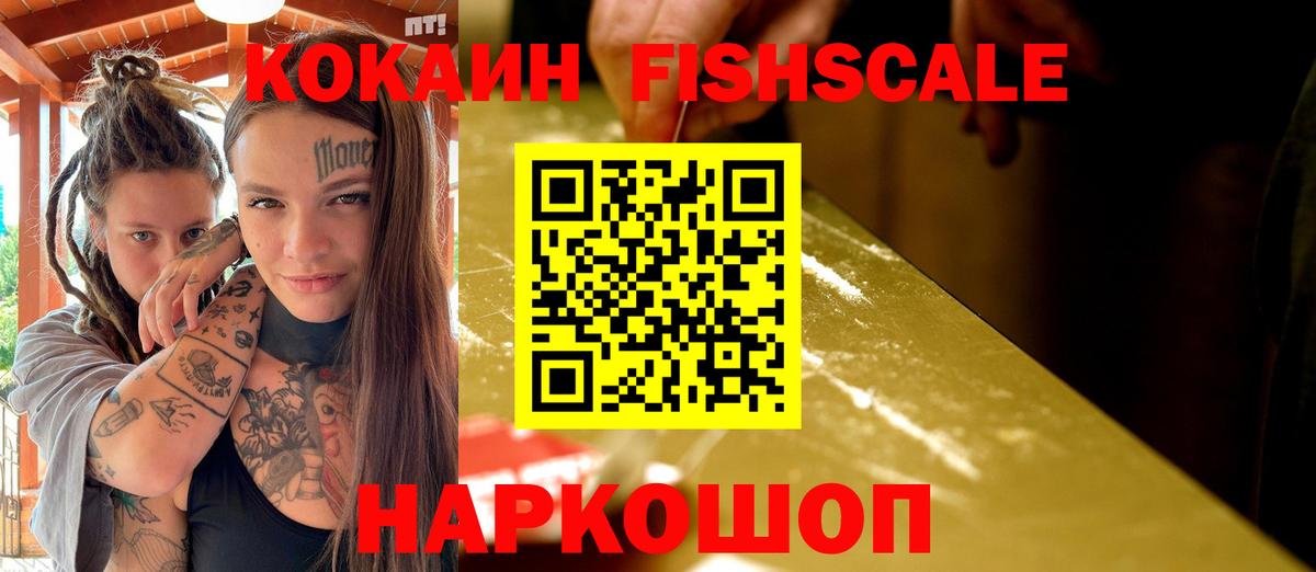 COCAIN Fish Scale  КОКАИН Эквадор  Вход с VPN  COCAIN  Вологда 