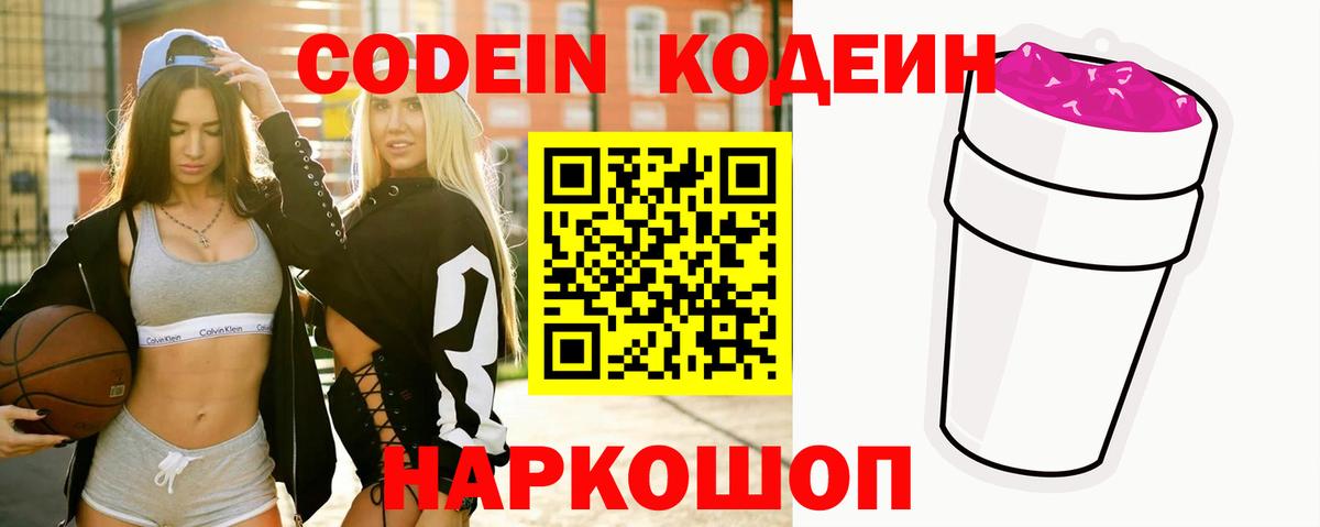 Вологда  Кодеин напиток Lean (лин)  Кодеиновый сироп Lean напиток Lean (лин)  Вход с VPN 