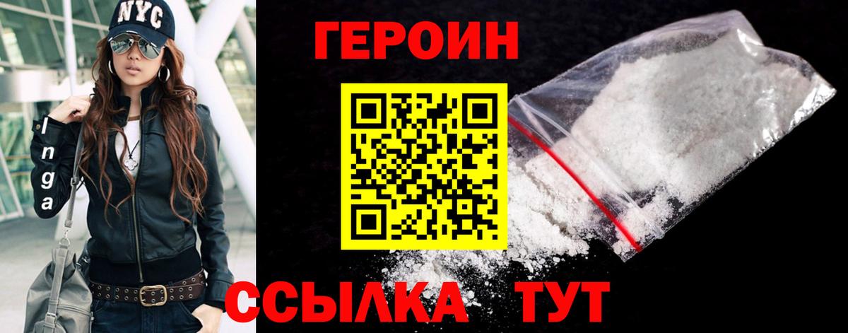 Героин  Героин белый  Вход с VPN  Вологда 