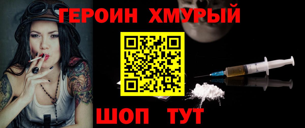 Героин Heroin Вологда