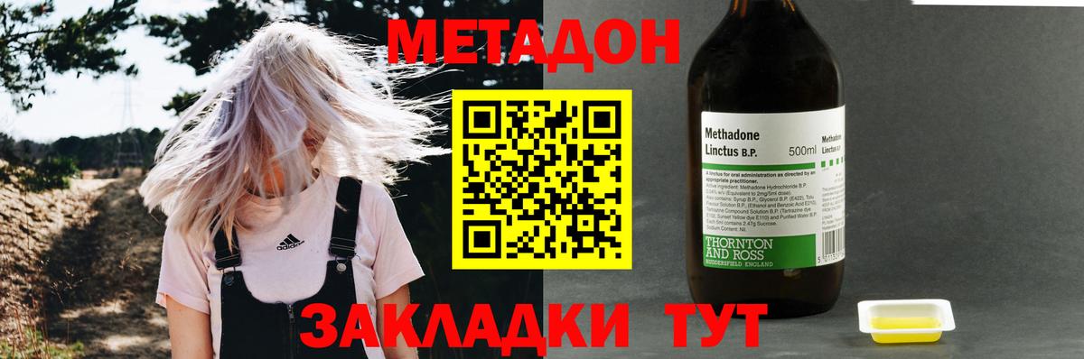 МЕТАДОН methadone  Вход с VPN  Вологда 