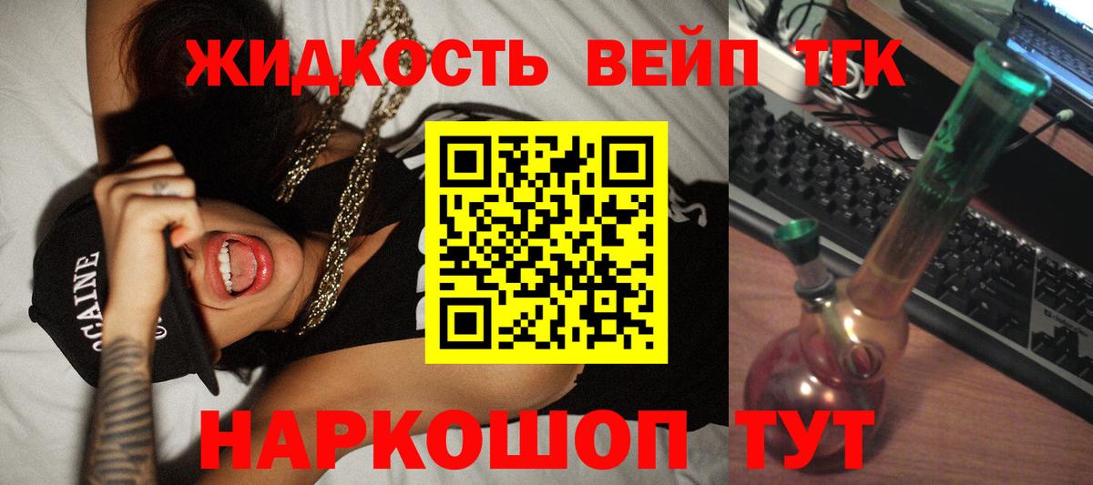 Дистиллят ТГК вейп с тгк  Вход с VPN  Вологда 